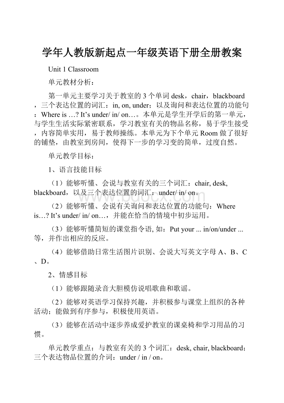 学年人教版新起点一年级英语下册全册教案.docx