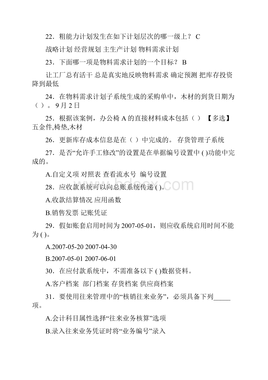 精选新版ERP工程师测试复习题库388题含标准答案.docx_第3页