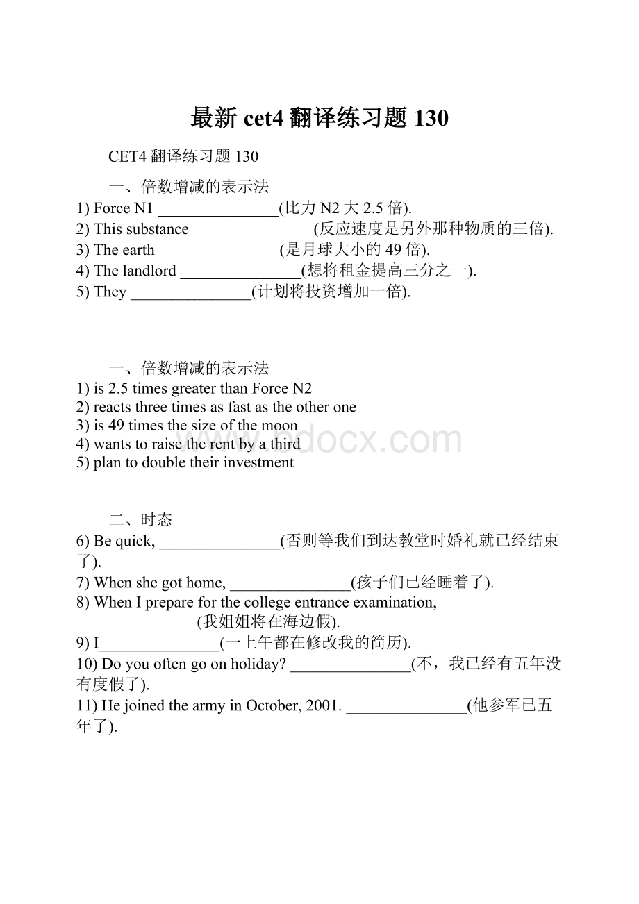 最新cet4翻译练习题130.docx