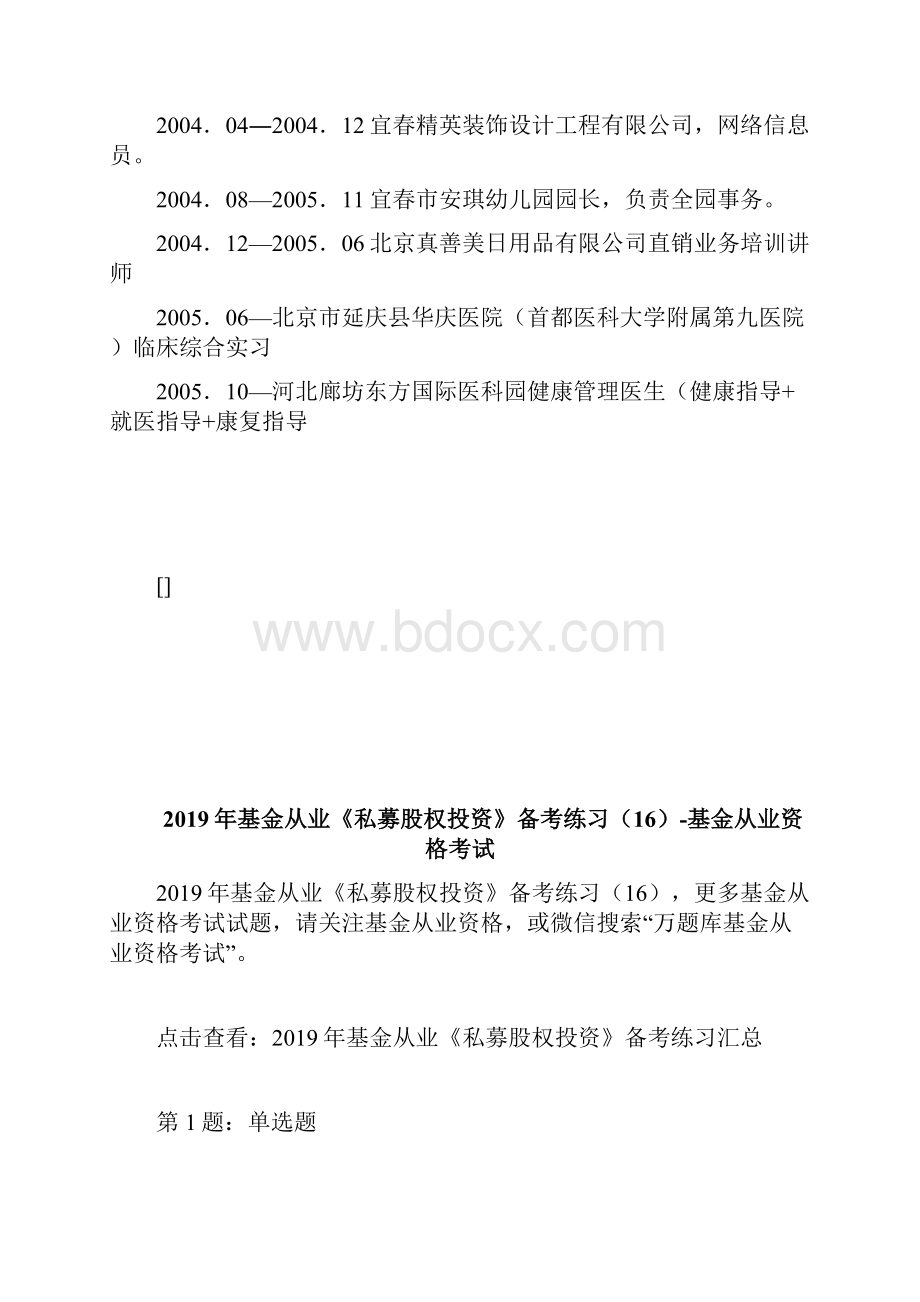 临床医学生简历模板 doc.docx_第3页