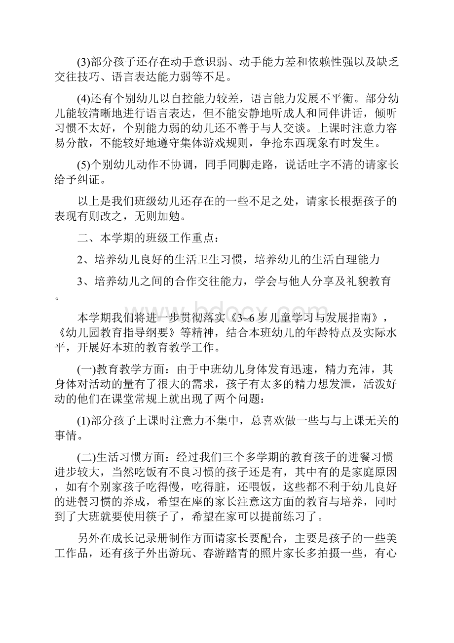 幼儿园中班第二学期家长会发言稿.docx_第2页