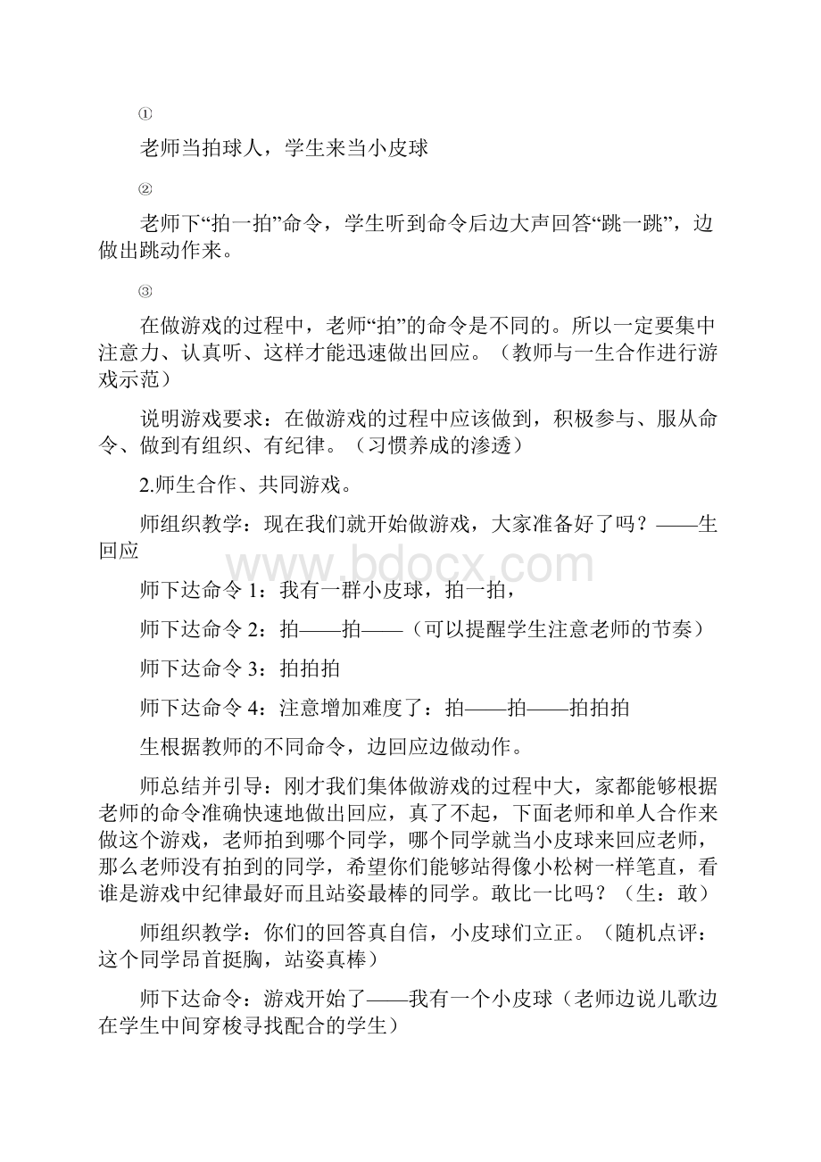 小学体育《立定跳远》教学设计学情分析教材分析课后反思.docx_第3页