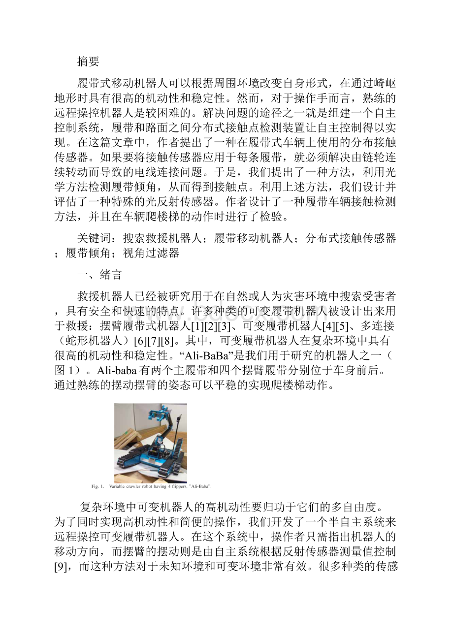 基于倾角测量的链式履带移动机器人的接触点检测外文文献翻译中英文翻译外文翻译.docx_第2页