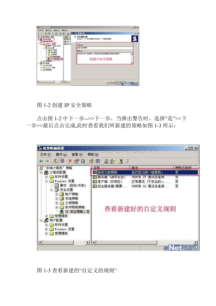 如何限制登录终端服务的地址.docx_第2页