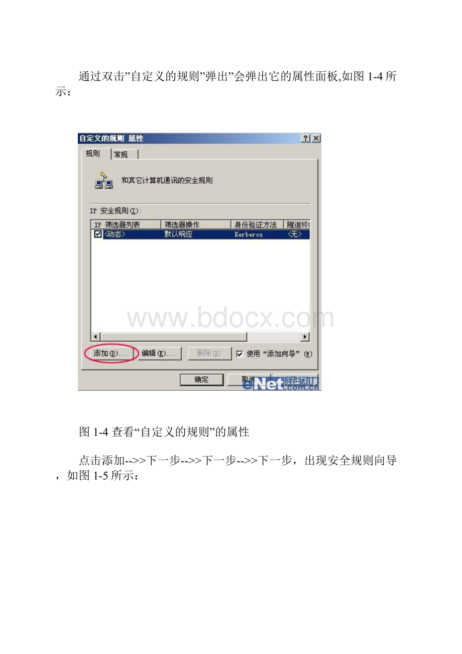 如何限制登录终端服务的地址.docx_第3页