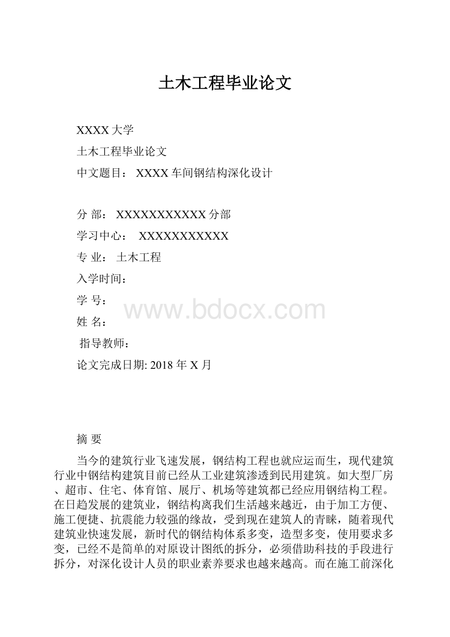 土木工程毕业论文.docx