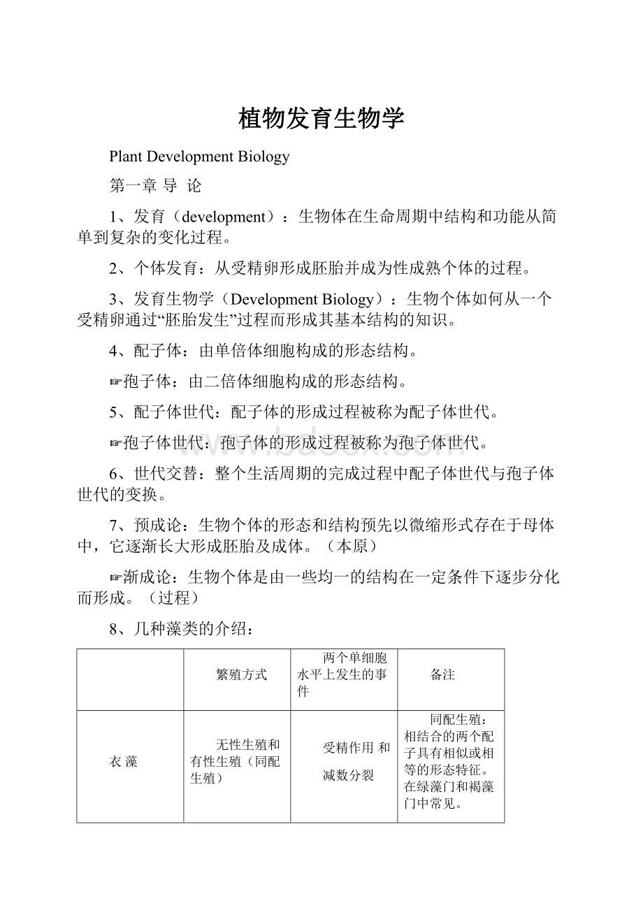 植物发育生物学.docx