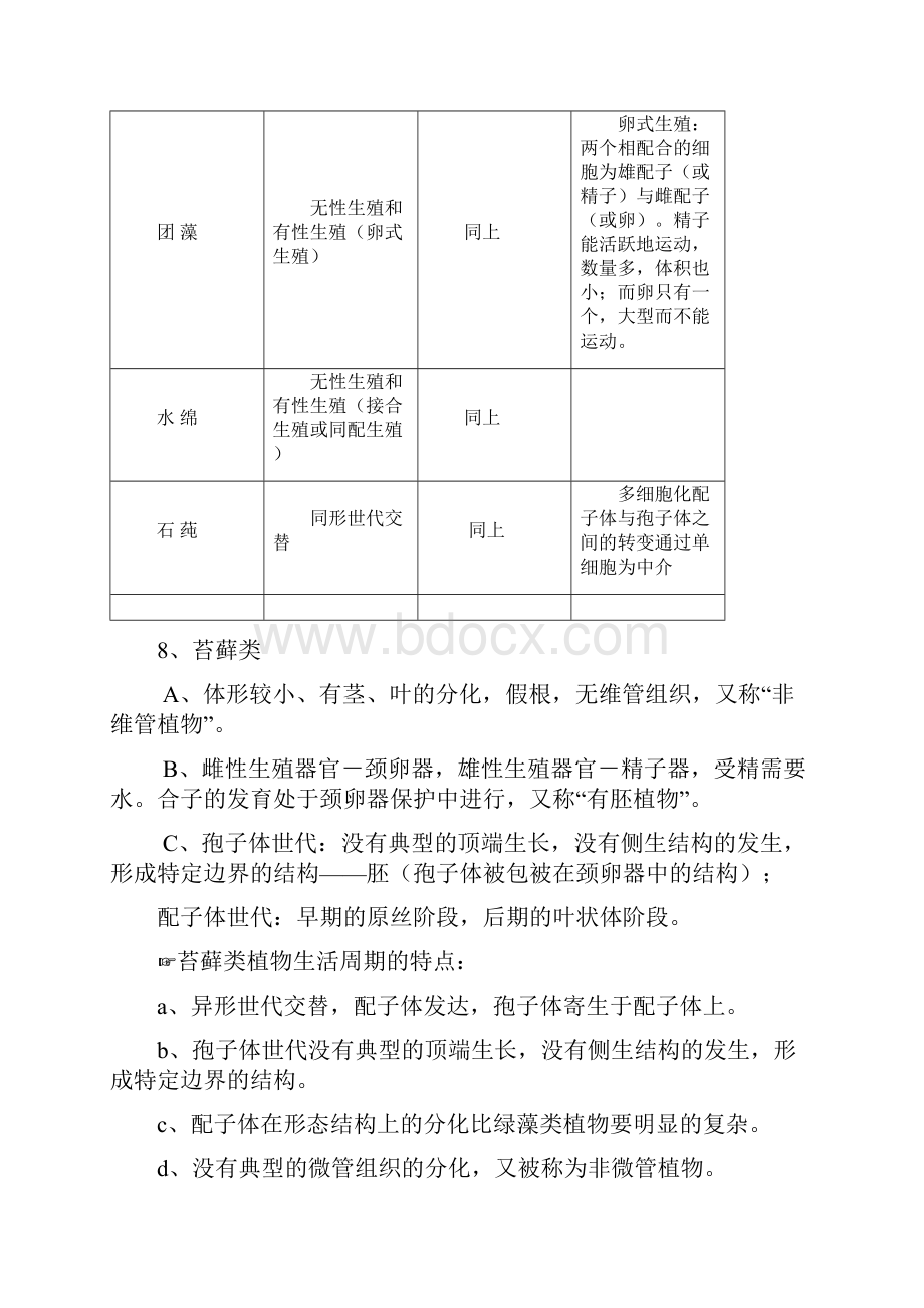 植物发育生物学.docx_第2页