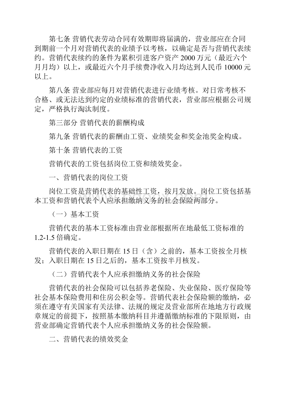 营销代表薪酬管理办法试行征求意见稿.docx_第2页