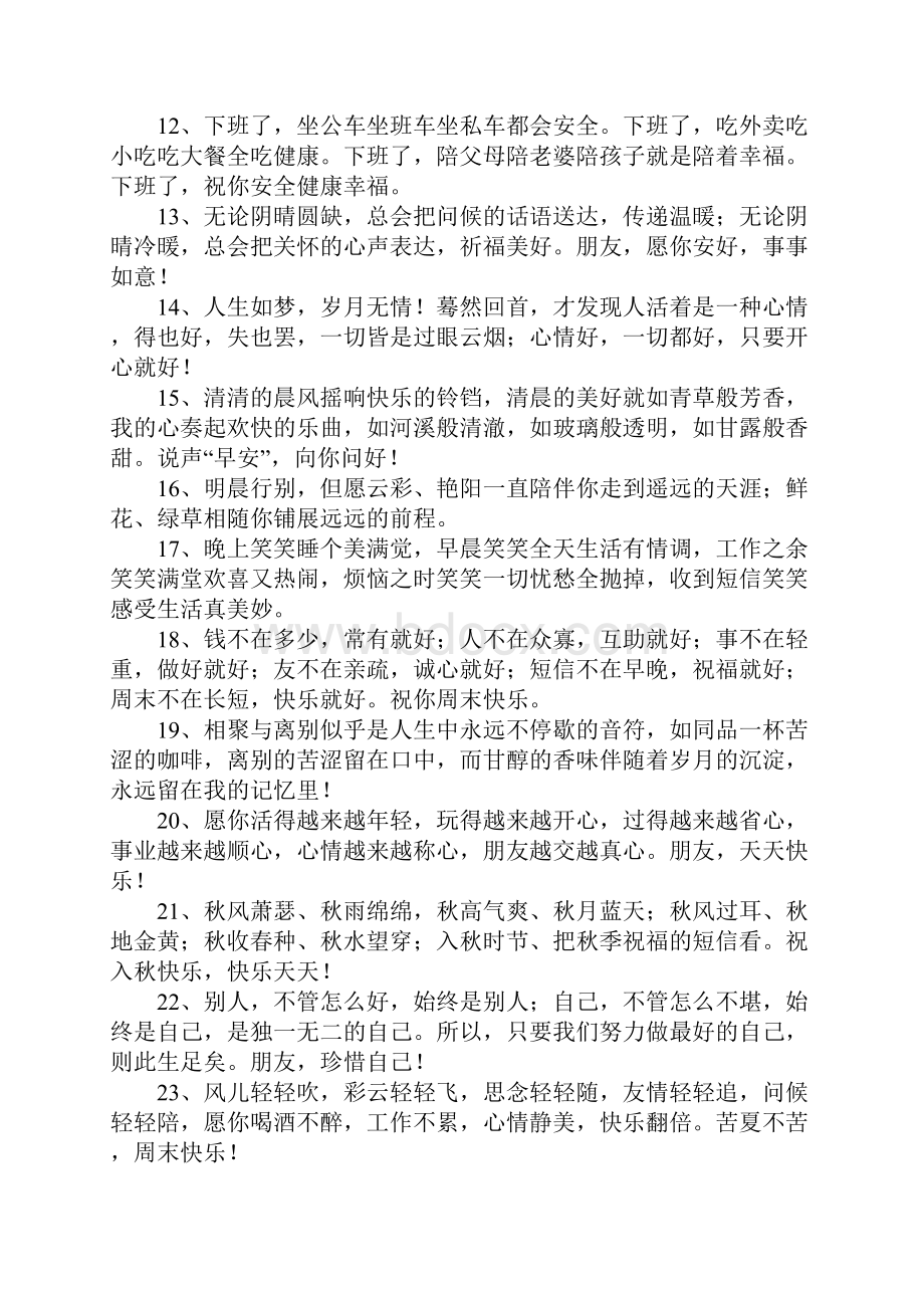 给同事的短信.docx_第2页