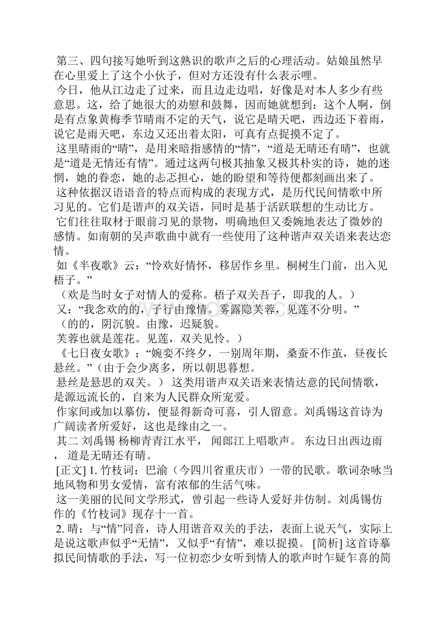 刘禹锡竹枝词简短赏析.docx_第2页