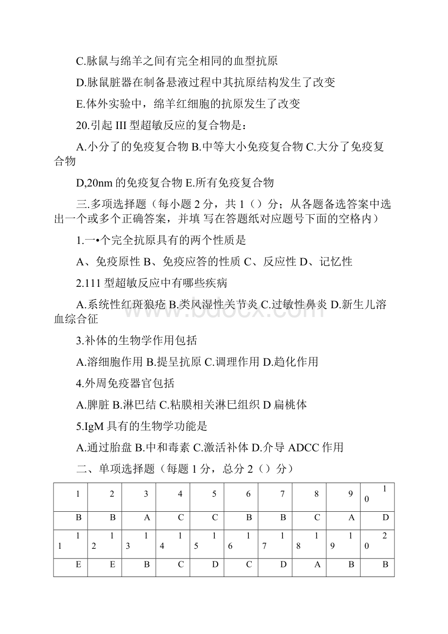 南华大学医学免疫学期末考试压轴精题doc.docx_第3页