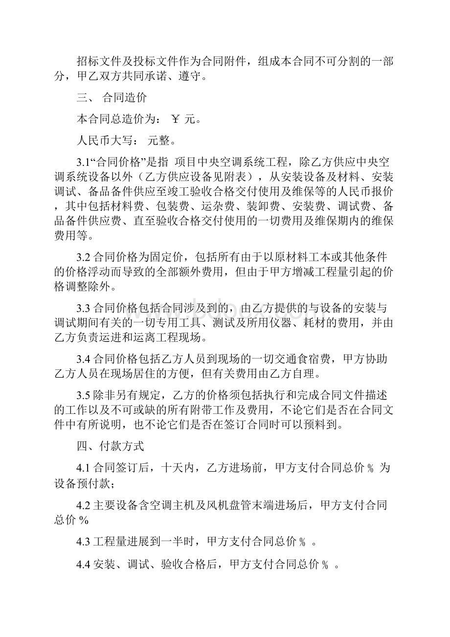 中央空调采购及安装合同强烈推荐.docx_第2页