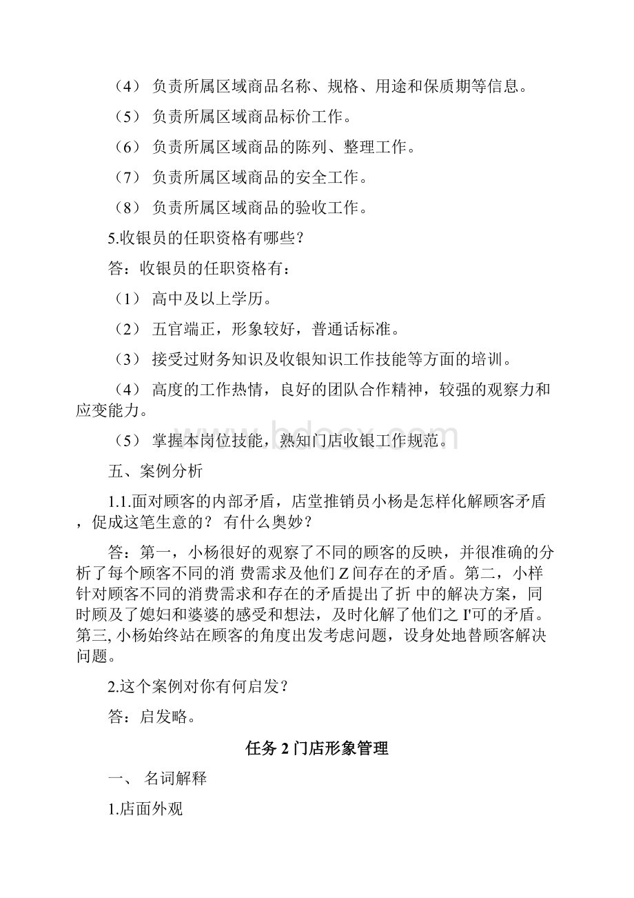 《门店管理实务》第二版参考答案doc.docx_第3页