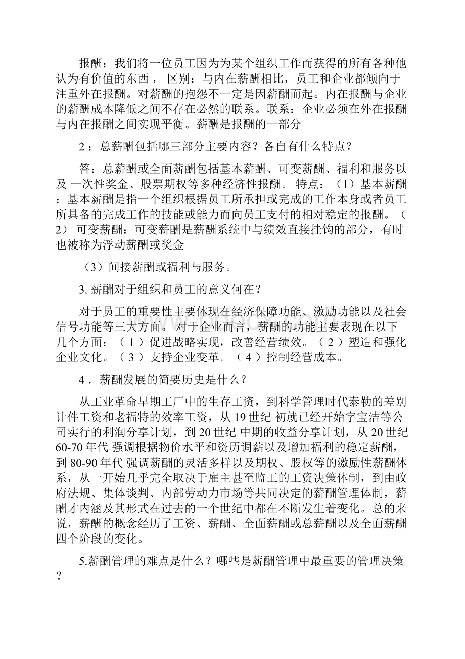 精品word薪酬管理课后习题答案110.docx_第2页