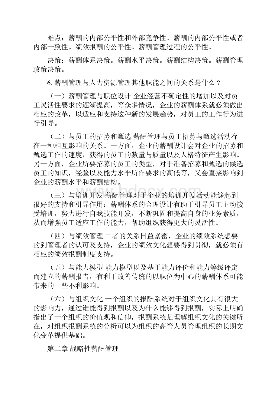 精品word薪酬管理课后习题答案110.docx_第3页