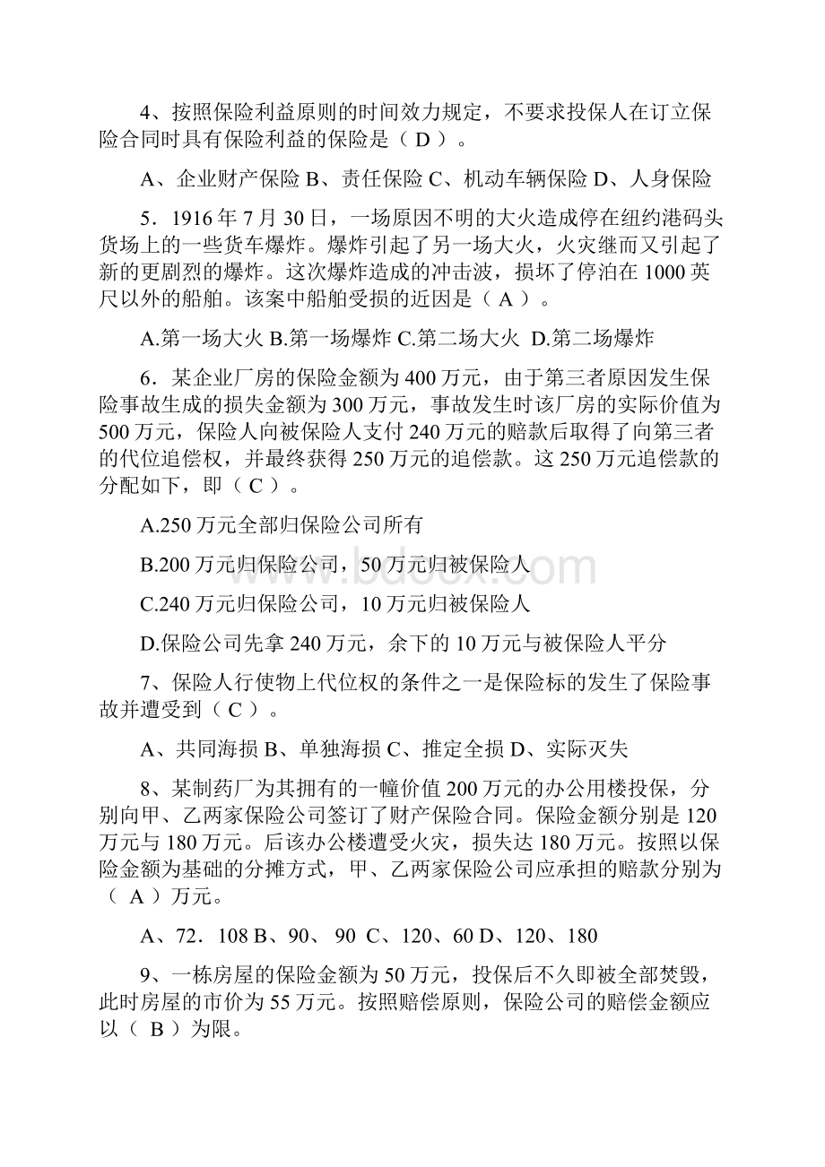 理赔专业技术职务任职资格考试理赔员系列高级基础.docx_第2页