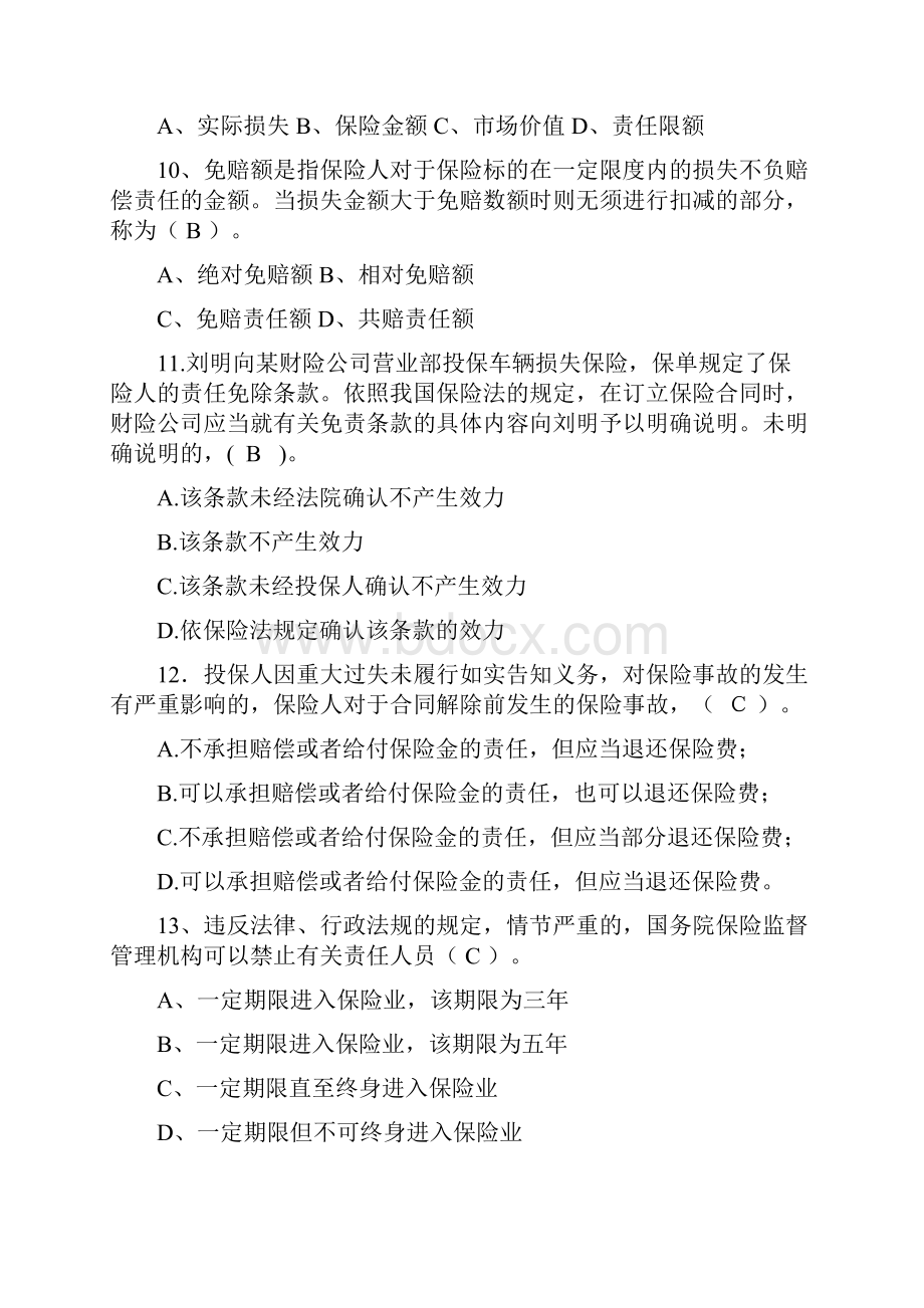 理赔专业技术职务任职资格考试理赔员系列高级基础.docx_第3页