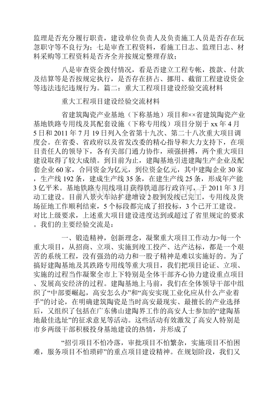 项目建设经验材料.docx_第2页