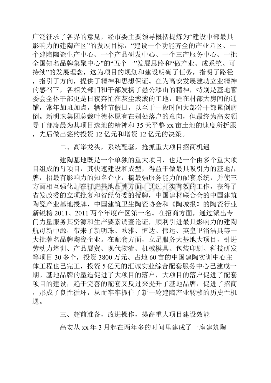 项目建设经验材料.docx_第3页