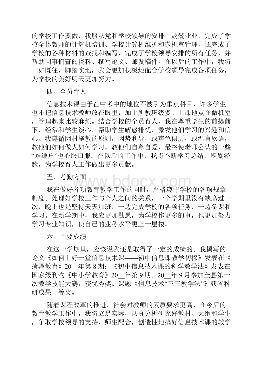 中学信息技术教师学期工作总结五篇.docx_第2页