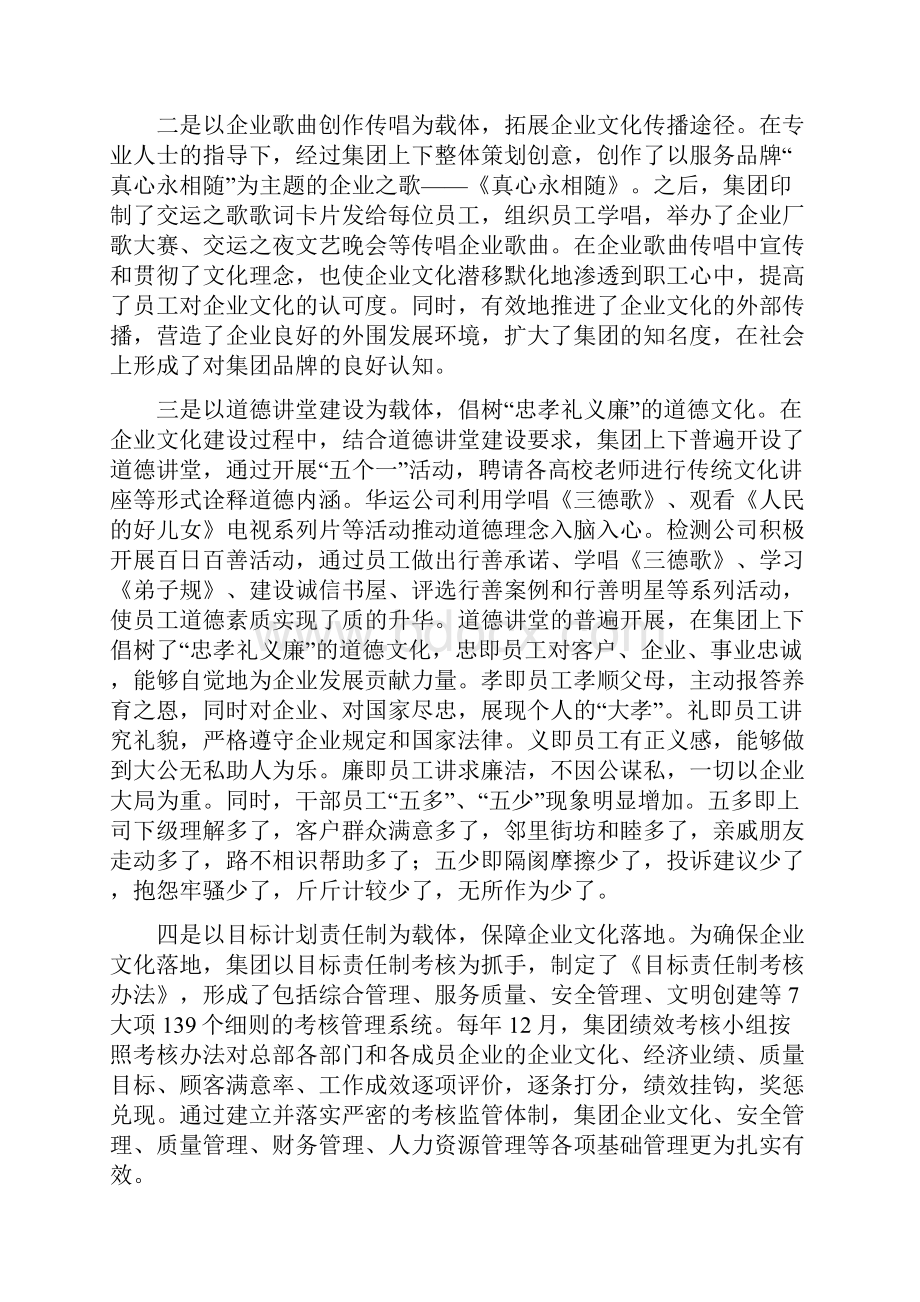 烟台交运集团企业文化建设交流材料85定稿.docx_第3页