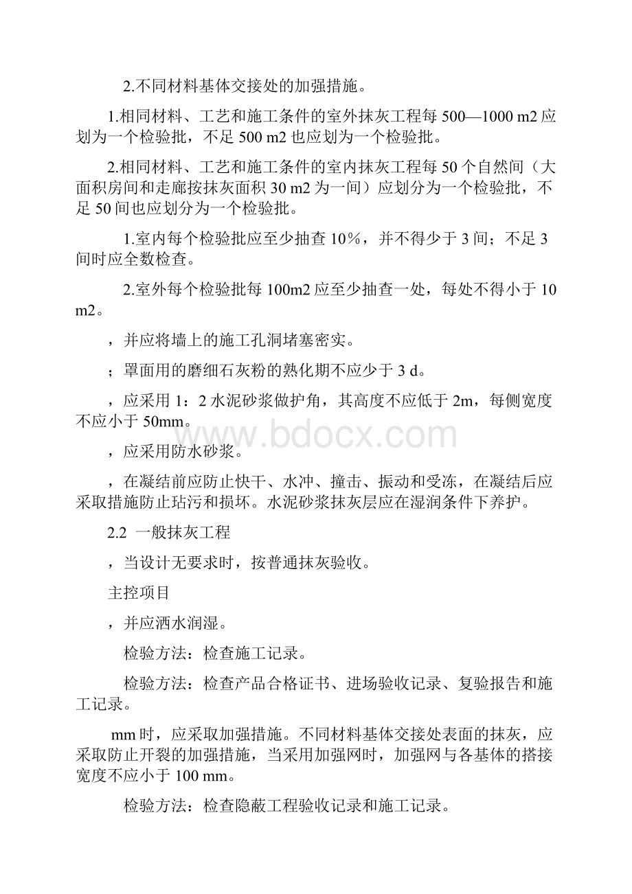 《建筑装饰装修工程施工质量验收规范》GB50210收集资料.docx_第3页