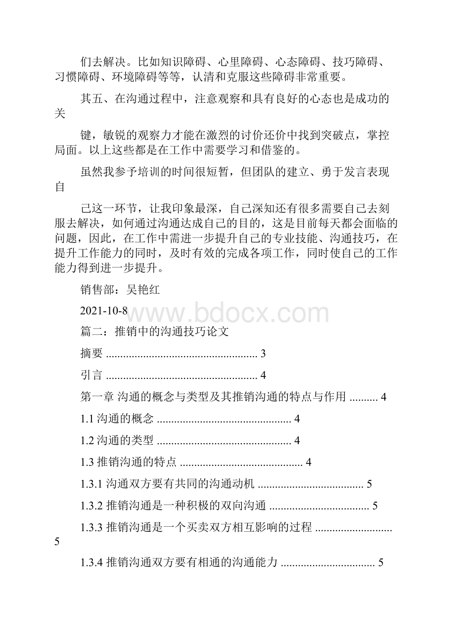 销售沟通技巧的总结.docx_第2页