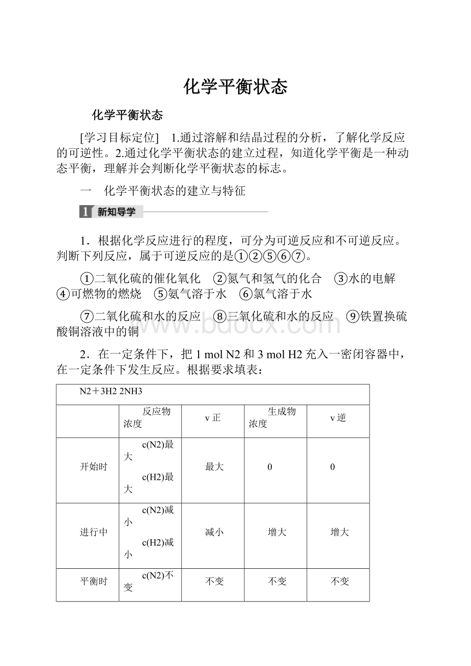 化学平衡状态.docx_第1页