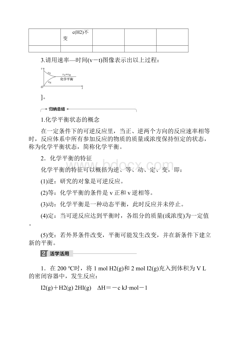 化学平衡状态.docx_第2页