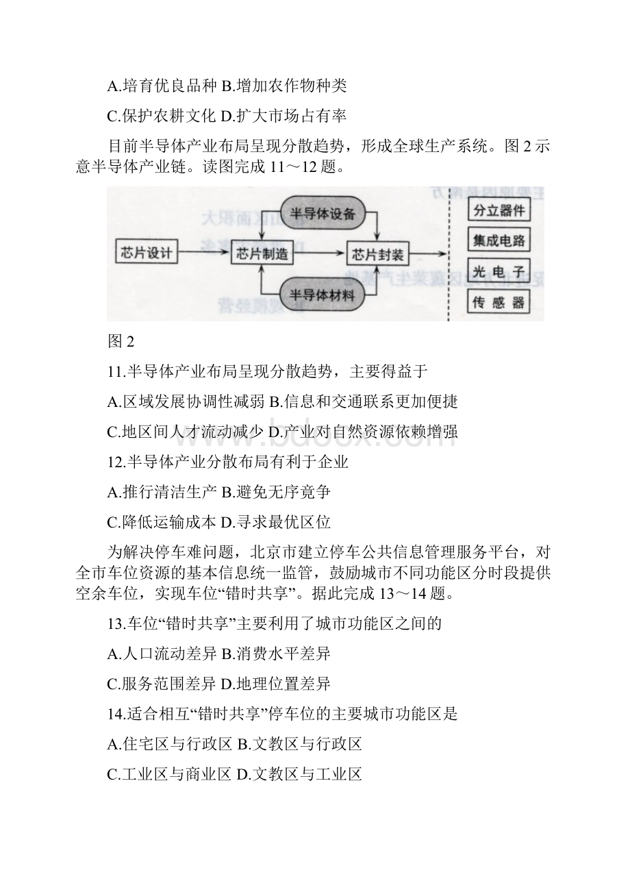 山西省太原市学年高一下学期期末考试地理试题.docx_第3页