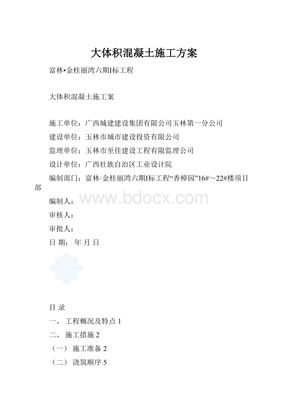 大体积混凝土施工方案.docx