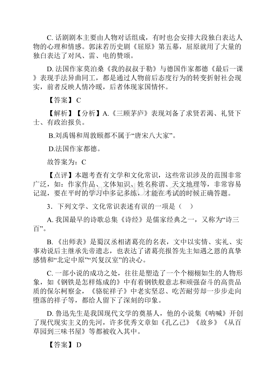 新部编初中中考语文 文学常识训练试题及解析.docx_第2页