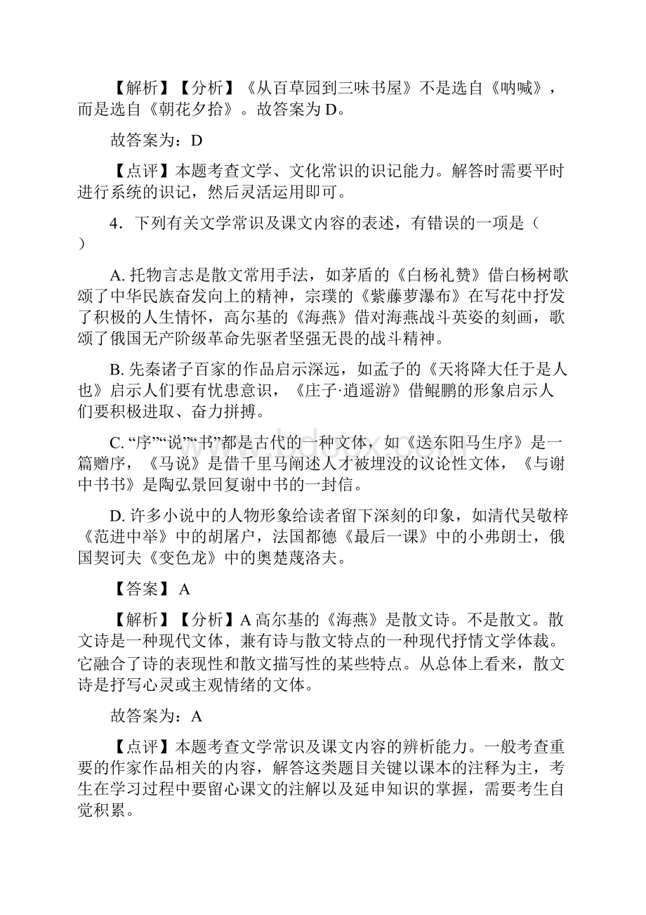 新部编初中中考语文 文学常识训练试题及解析.docx_第3页