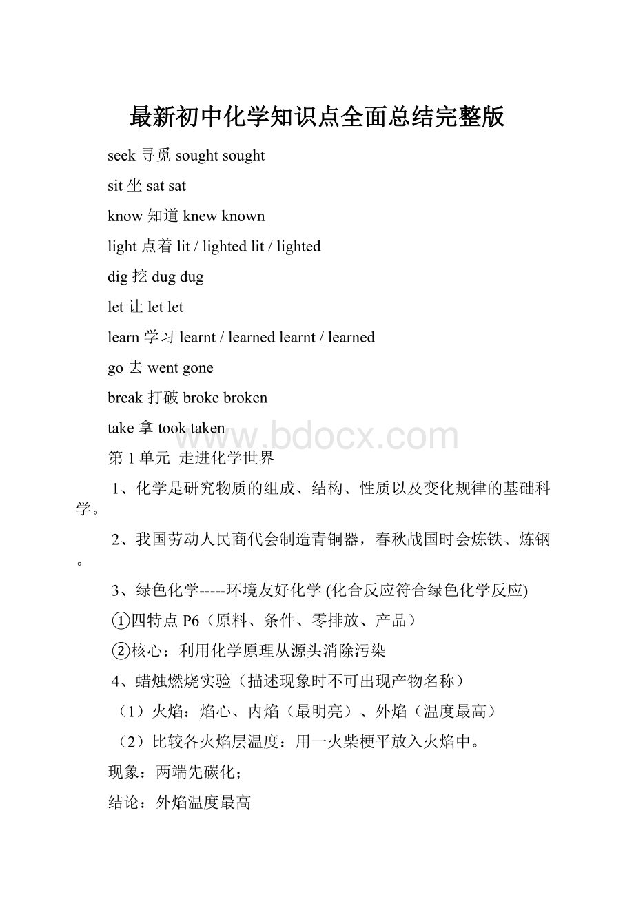 最新初中化学知识点全面总结完整版.docx