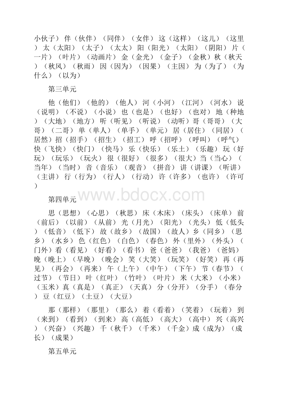 部编一年级下册语文总复习资料.docx_第2页