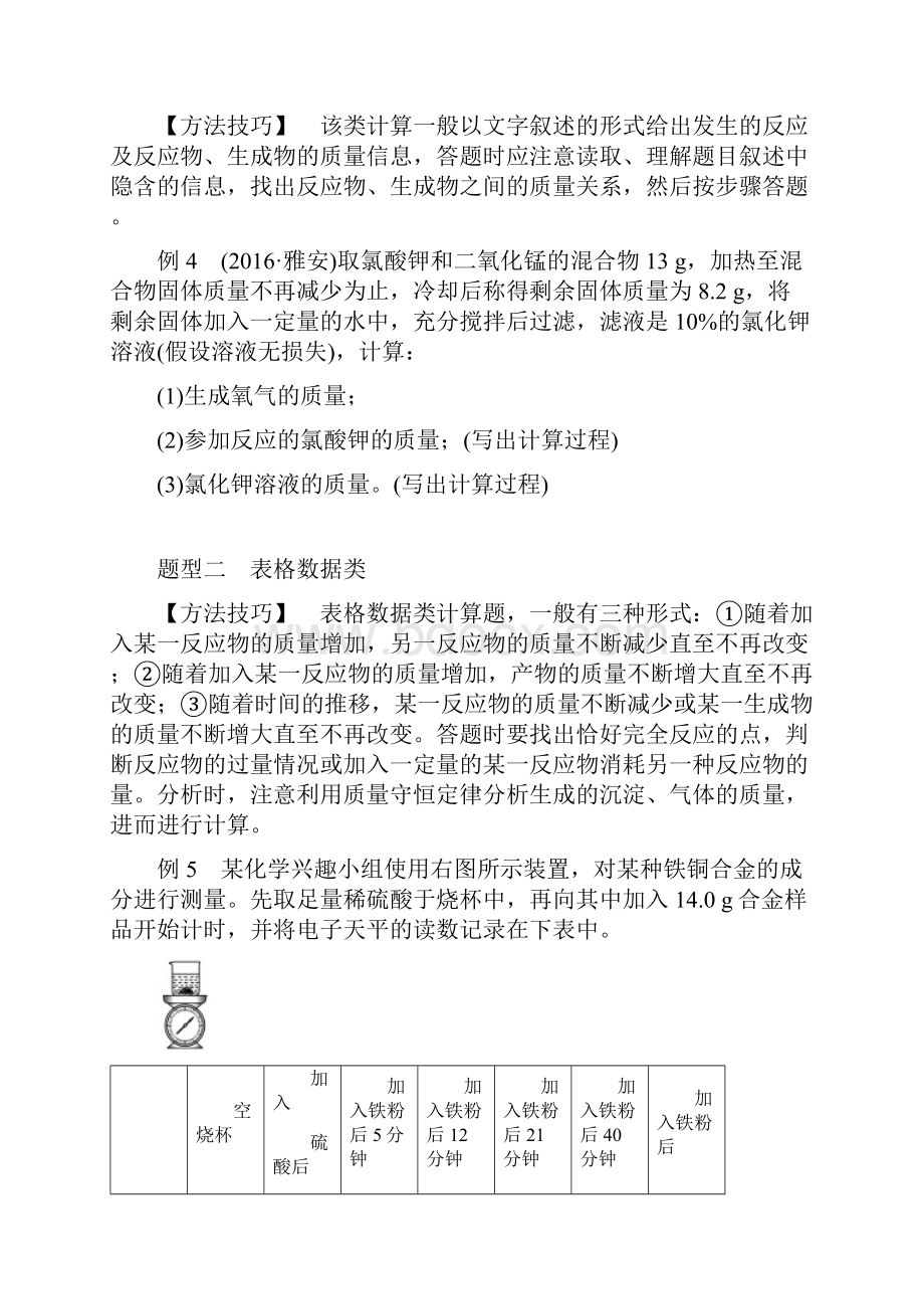 精编广东中考化学专题突破专题五化学计算讲义.docx_第3页