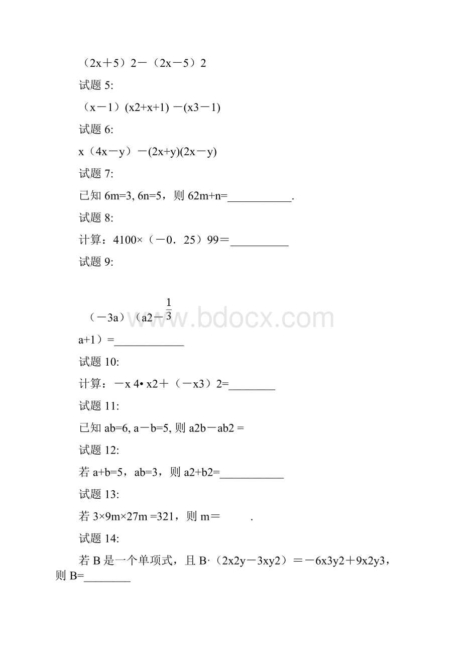 初中数学八年级数学上册第12章《整式的乘除》单元综合测试2新版华东师大版.docx_第2页