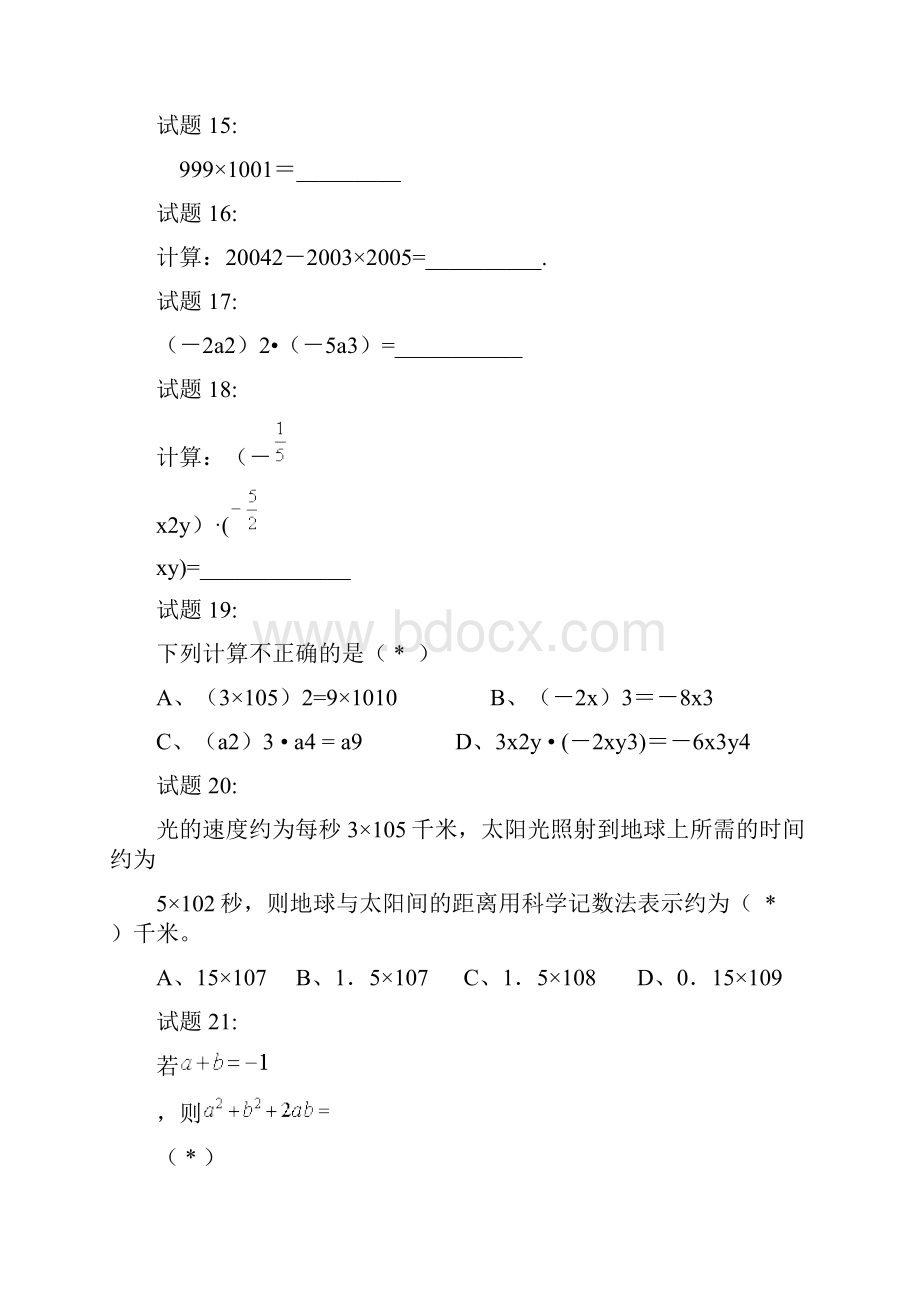 初中数学八年级数学上册第12章《整式的乘除》单元综合测试2新版华东师大版.docx_第3页