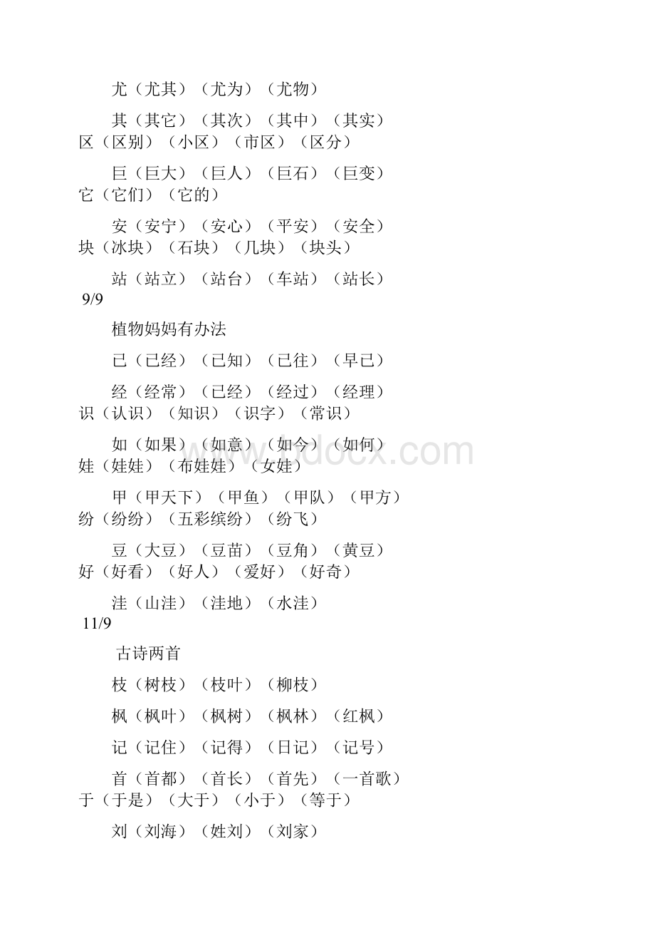 人教版二年级组词大全 最新.docx_第2页