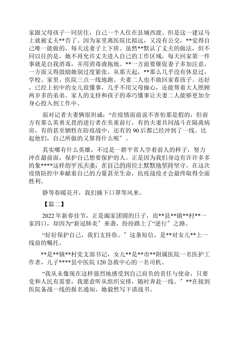 抗击新型肺炎疫情事迹材料范文精选七篇.docx_第2页