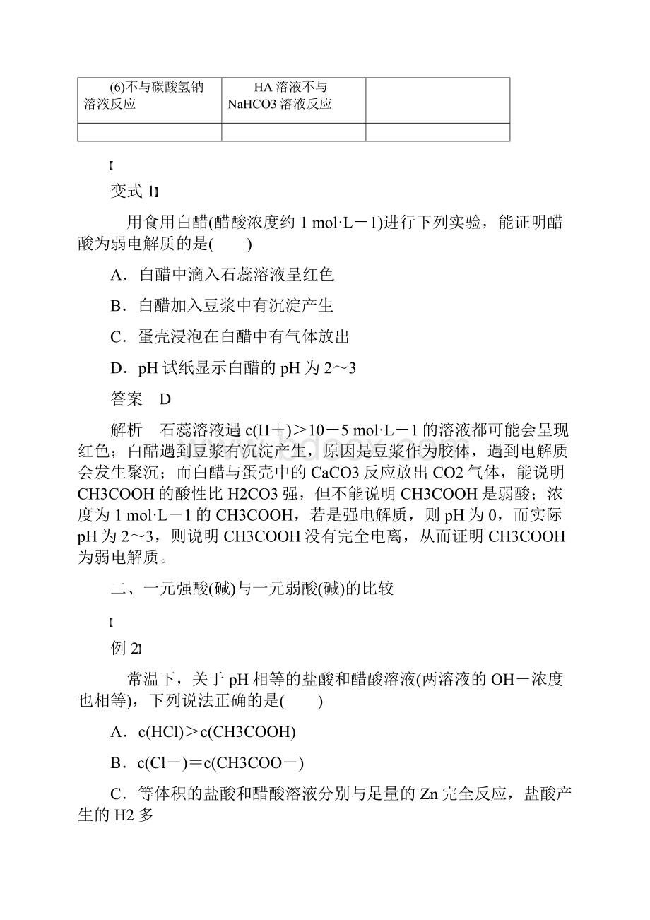 高中化学 专题5 溶液中的离子反应 微型专题重点突破七学案 苏教版必修2.docx_第3页