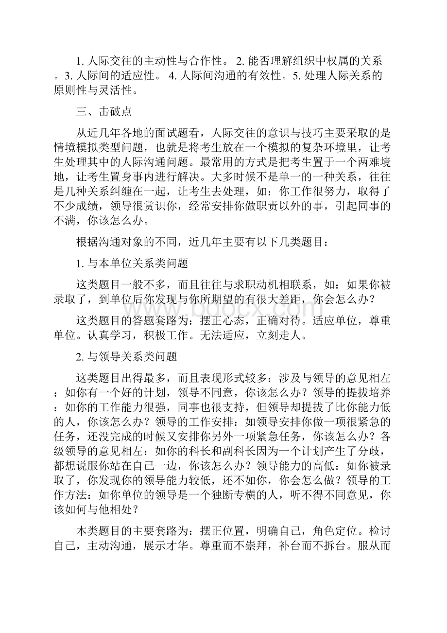 人际关系类试题答题技巧.docx_第2页