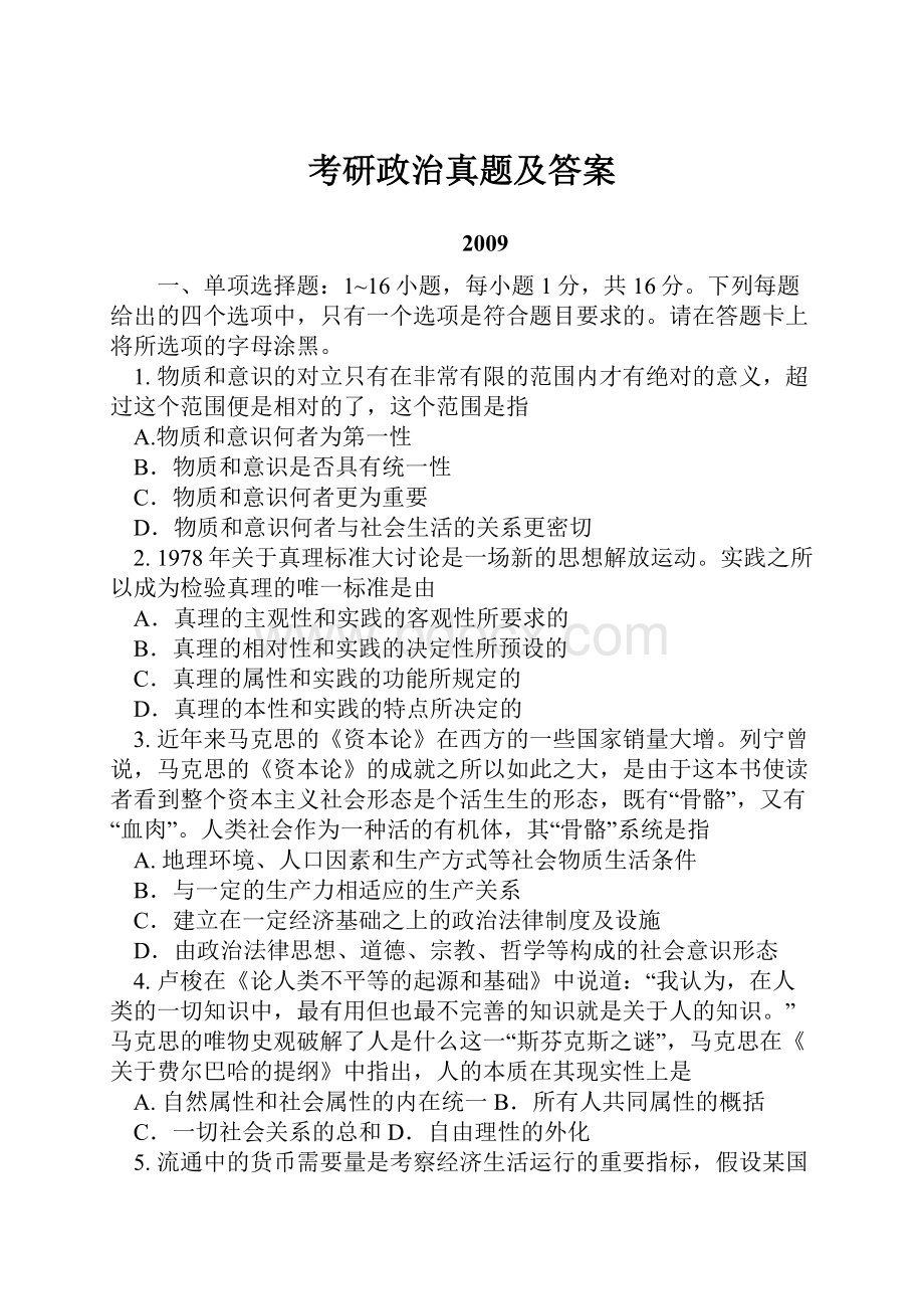 考研政治真题及答案.docx_第1页