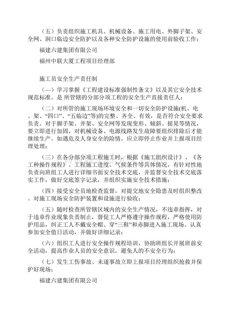 各类质量安全责任制.docx_第3页