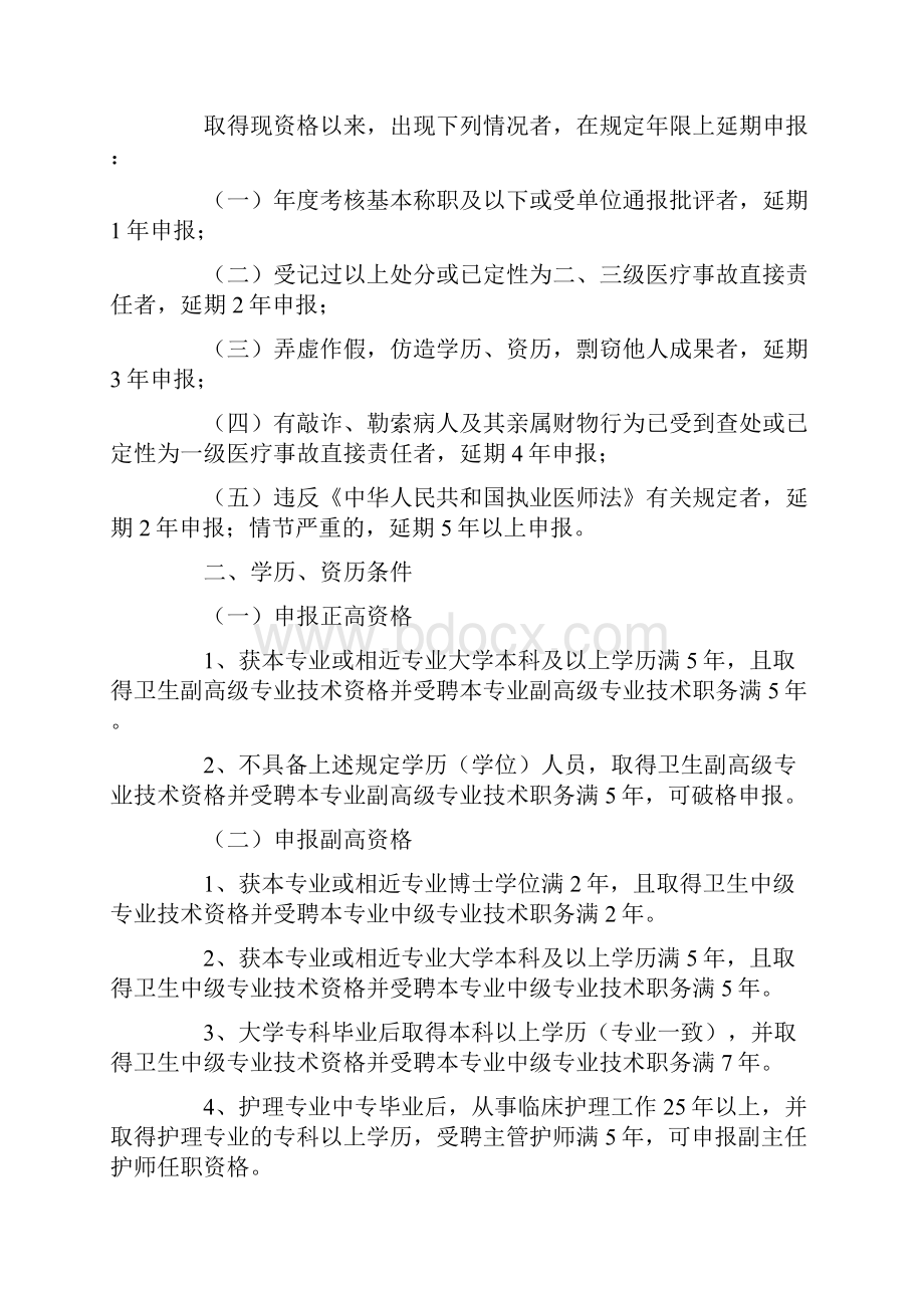 江西省卫生高级职称评审条件.docx_第2页