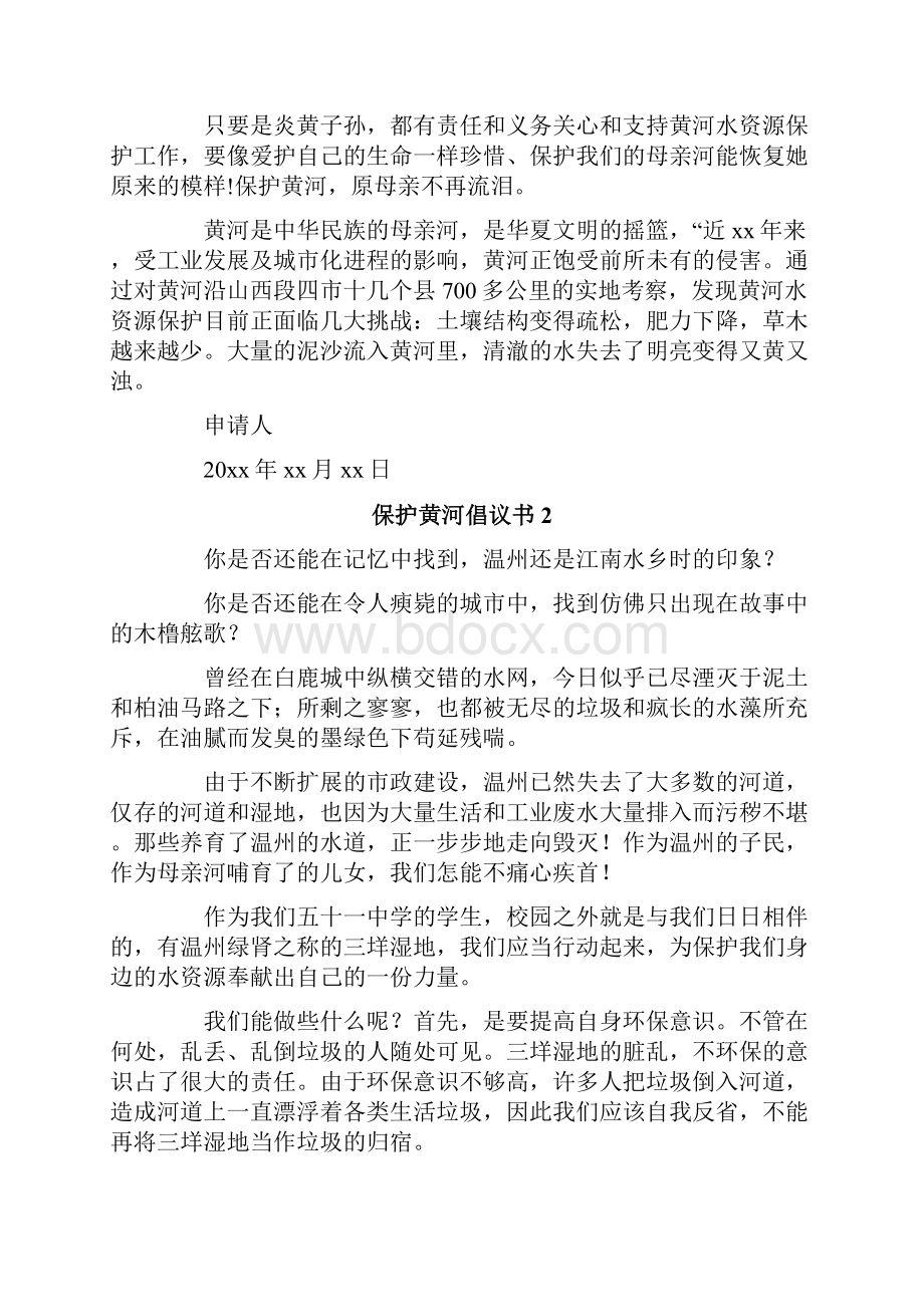 保护黄河倡议书.docx_第2页