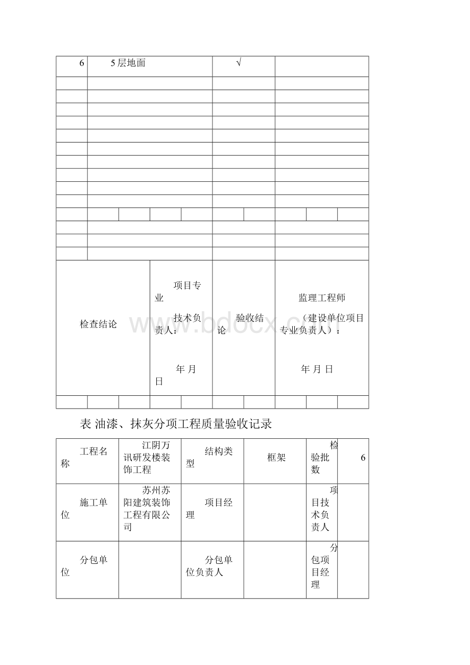 普通检验批质量验收记录表格.docx_第3页