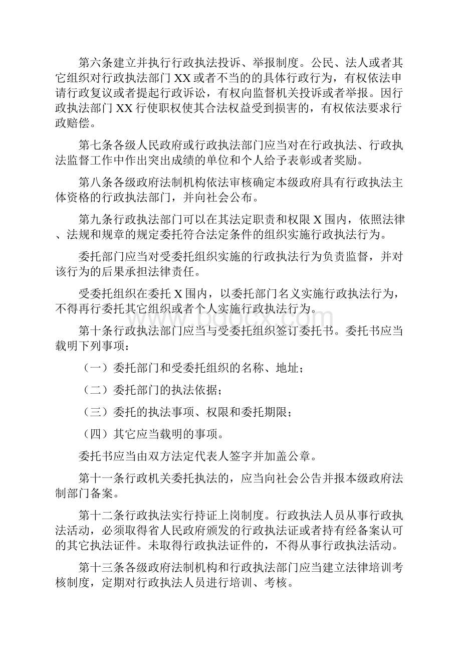 关于行政执法过错的责任追究办法.docx_第2页