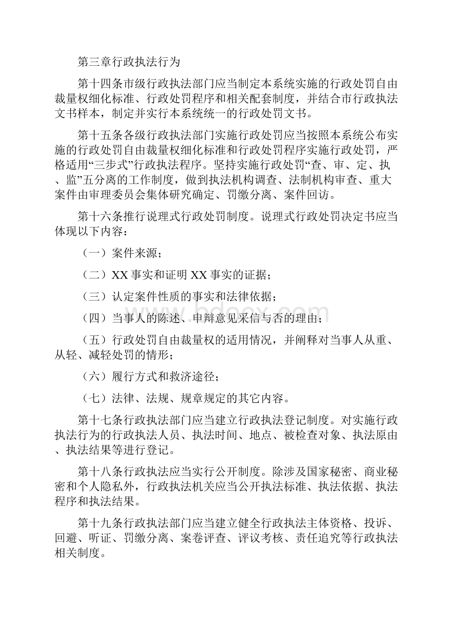 关于行政执法过错的责任追究办法.docx_第3页